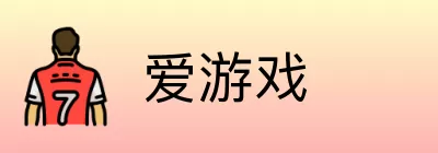 爱游戏 logo